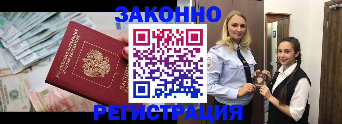 временная регистрация в Приморско-Ахтарске