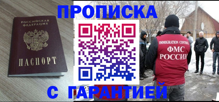 прописка 2025 в Приморско-Ахтарске