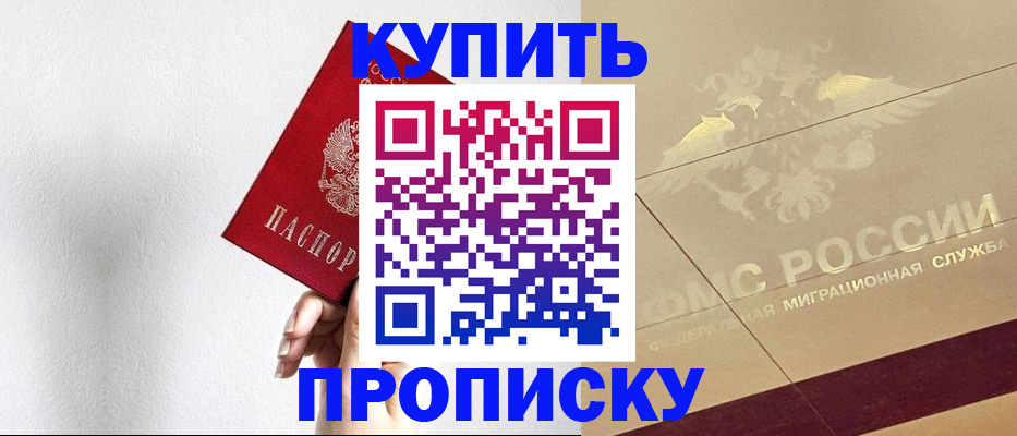 прописка в Приморско-Ахтарске