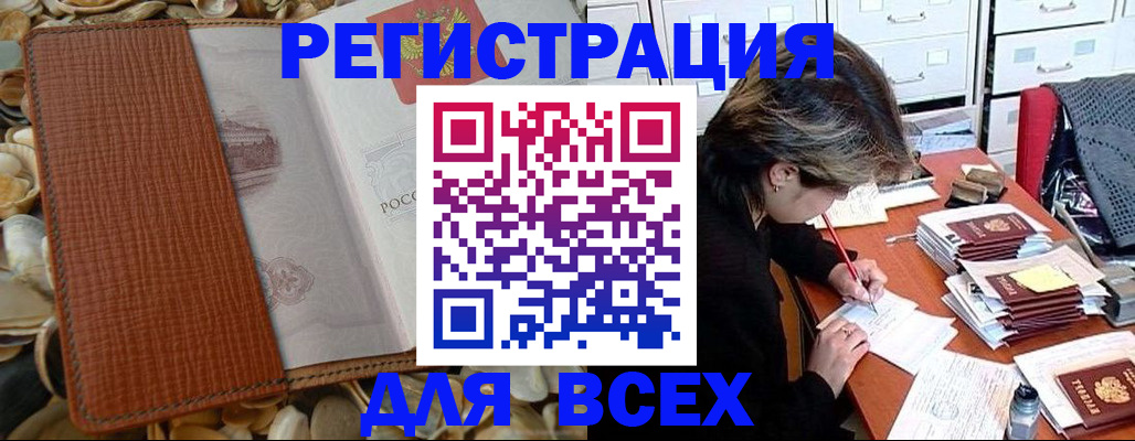 прописка 2025 в Приморско-Ахтарске