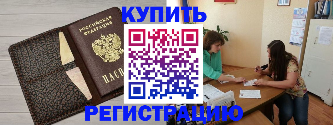 временная прописка в Приморско-Ахтарске